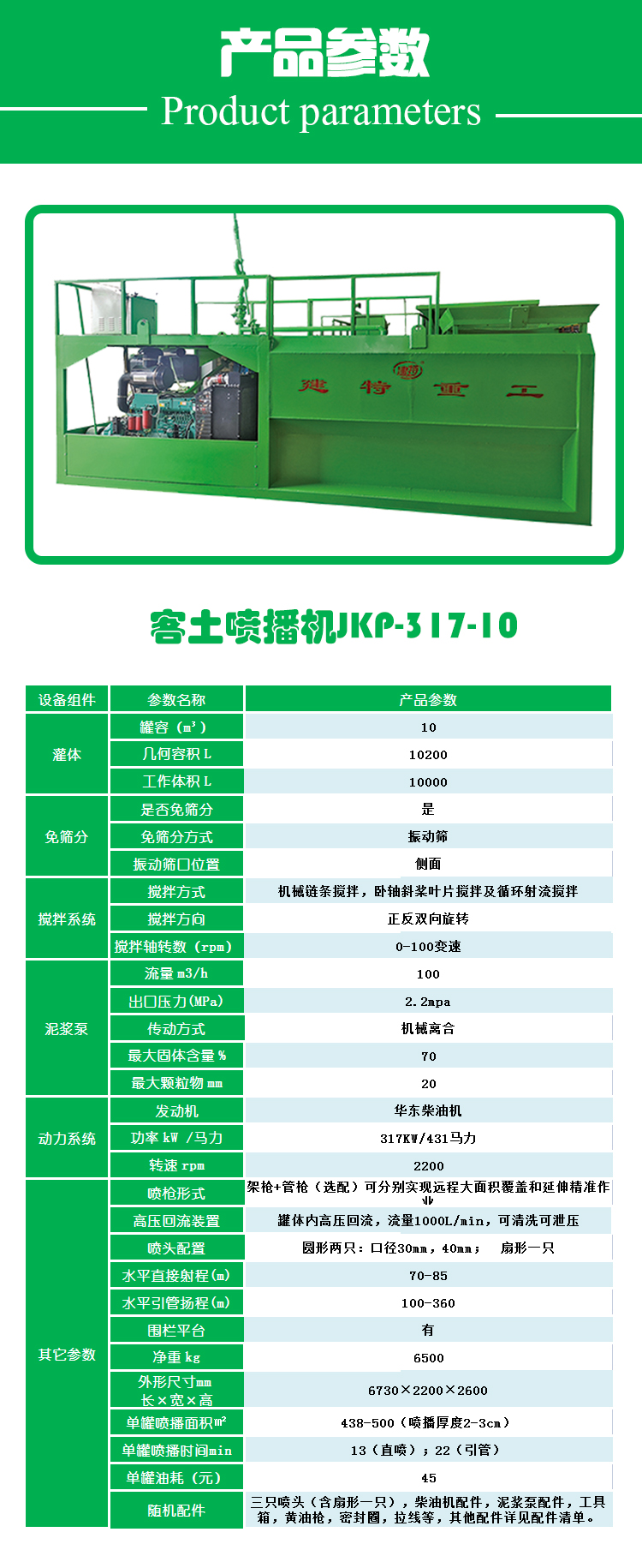 喷播机JKP-317-10.jpg