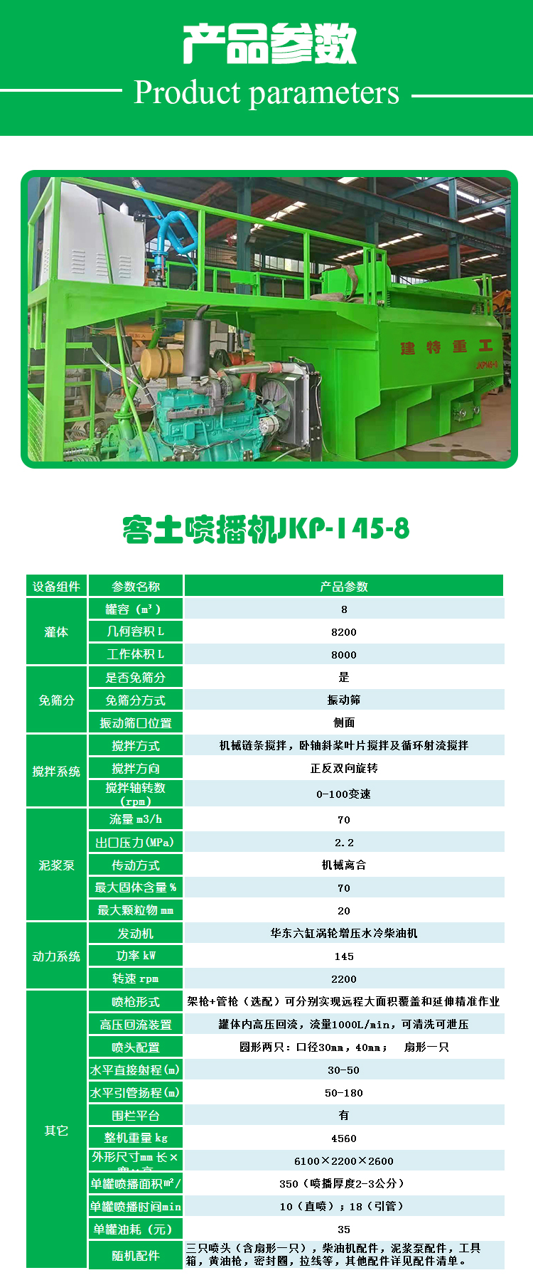 喷播机JKP-145-8.jpg