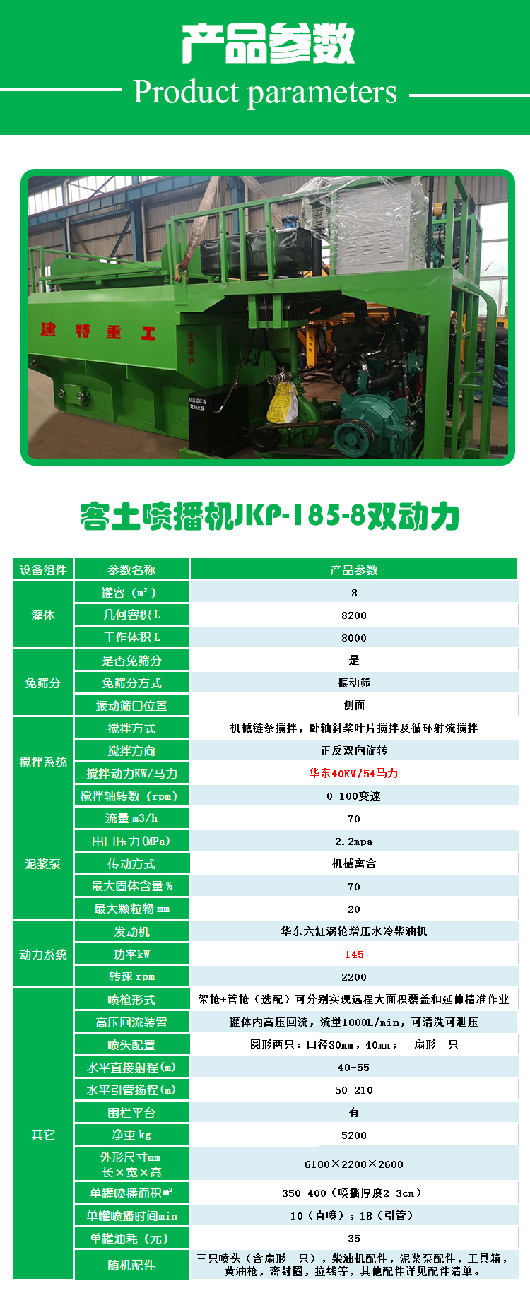 喷播机JKP-185-8.jpg