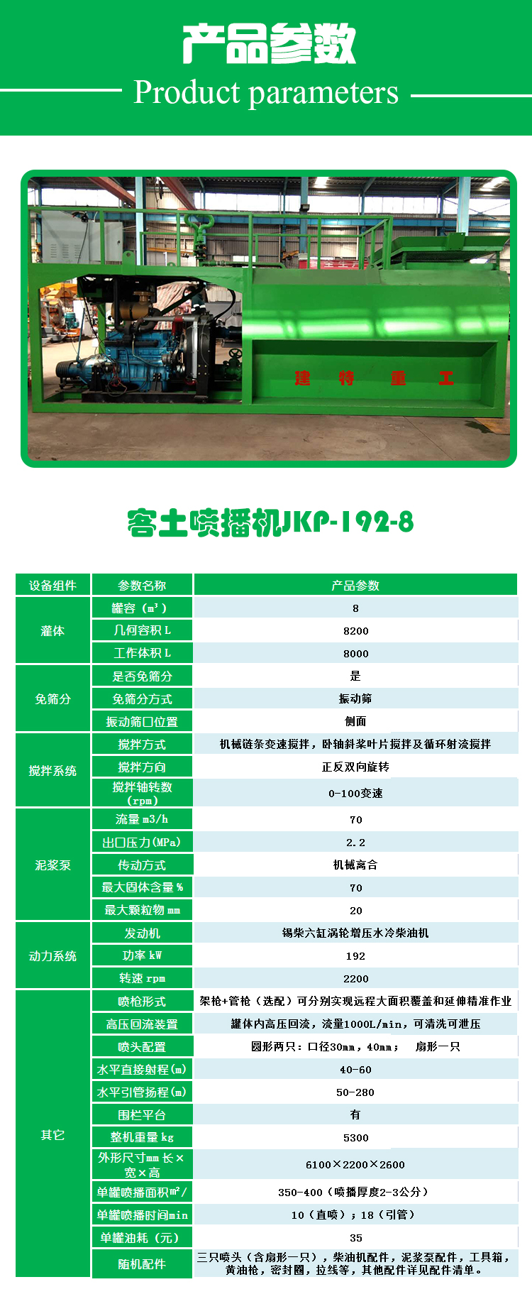 喷播机JKP-192-8.jpg