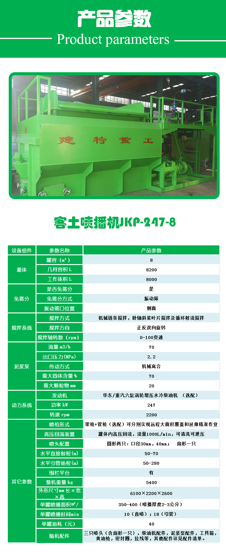 喷播机JKP-247-8.jpg