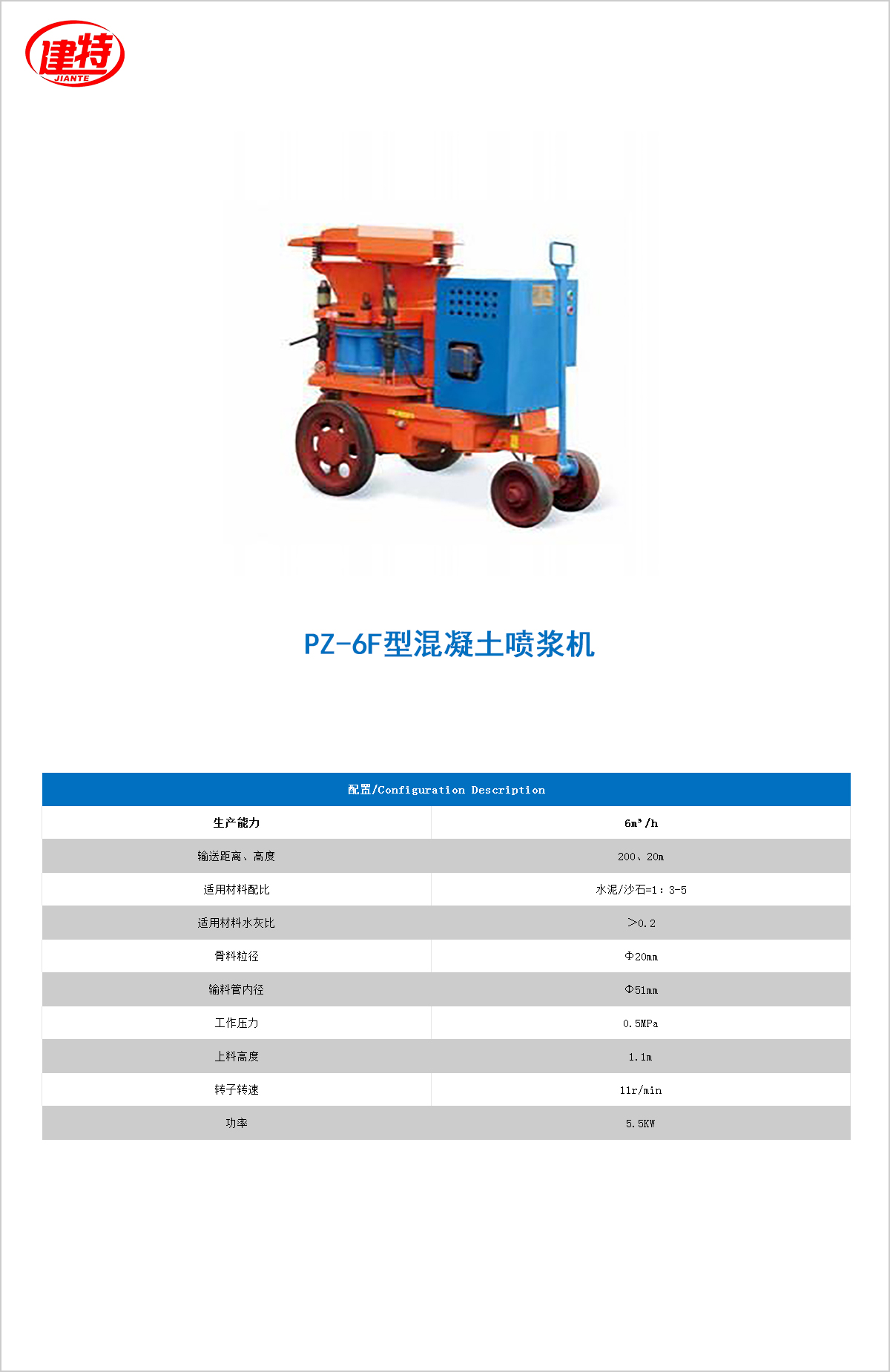 04-PZ-6F型混凝土喷浆机.jpg