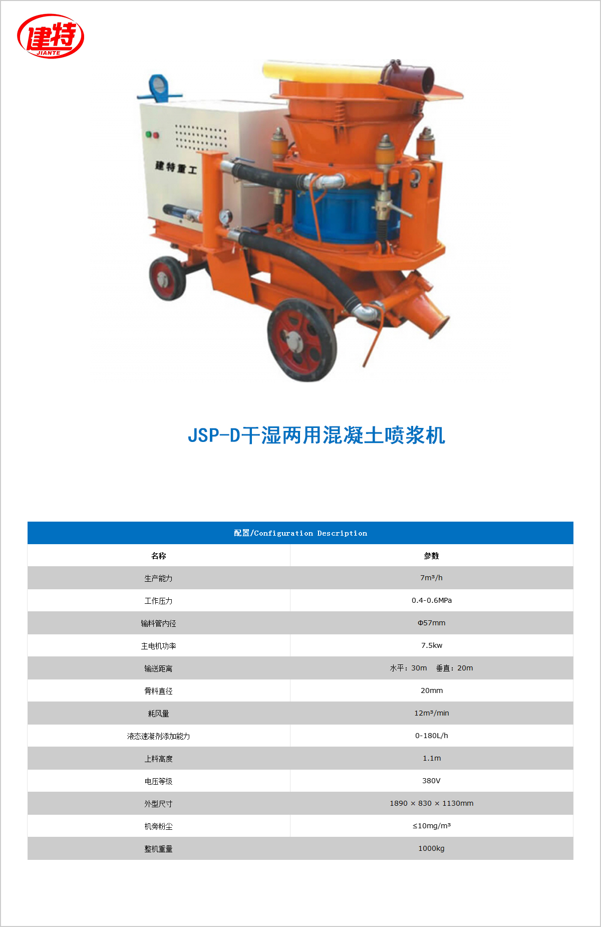 01-JSP-D干湿两用混凝土<a id=