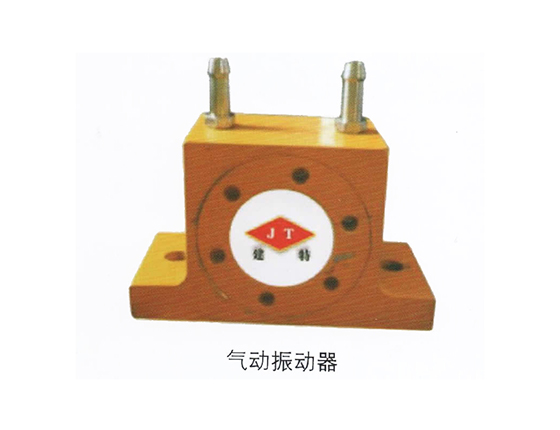 振动器
