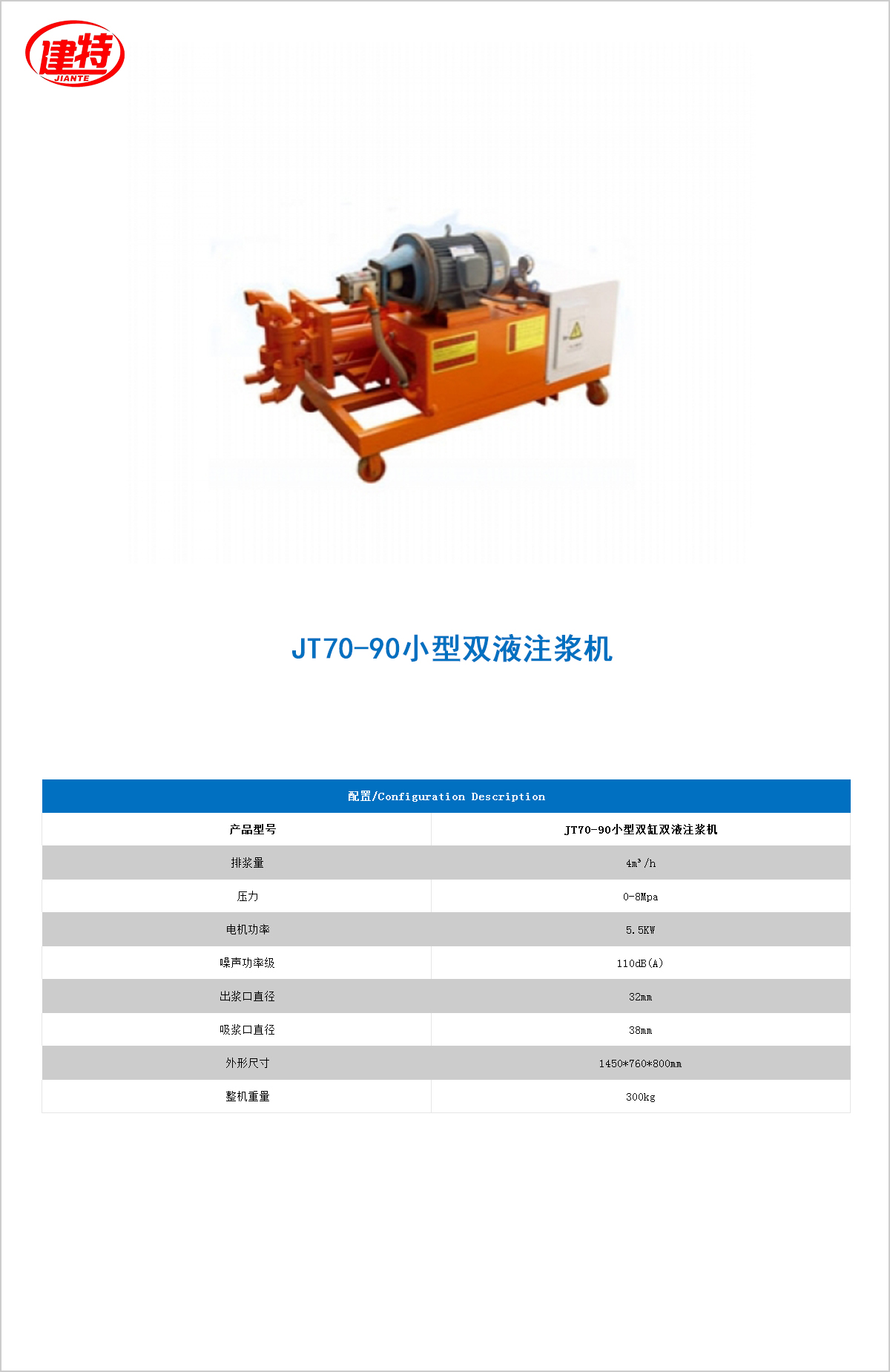 06-JT70-90小型双液<a id=