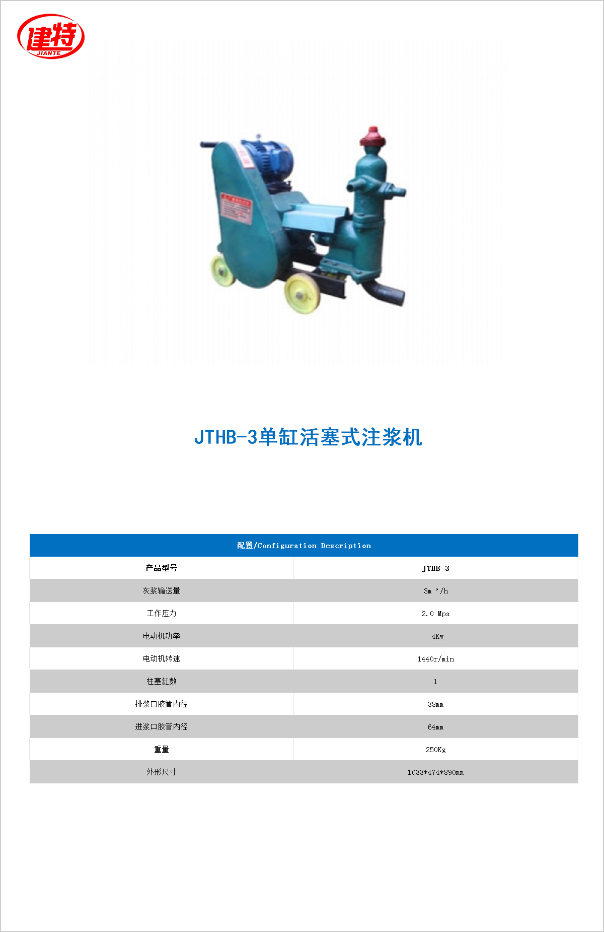 12-JTHB-3单缸活塞式<a id=