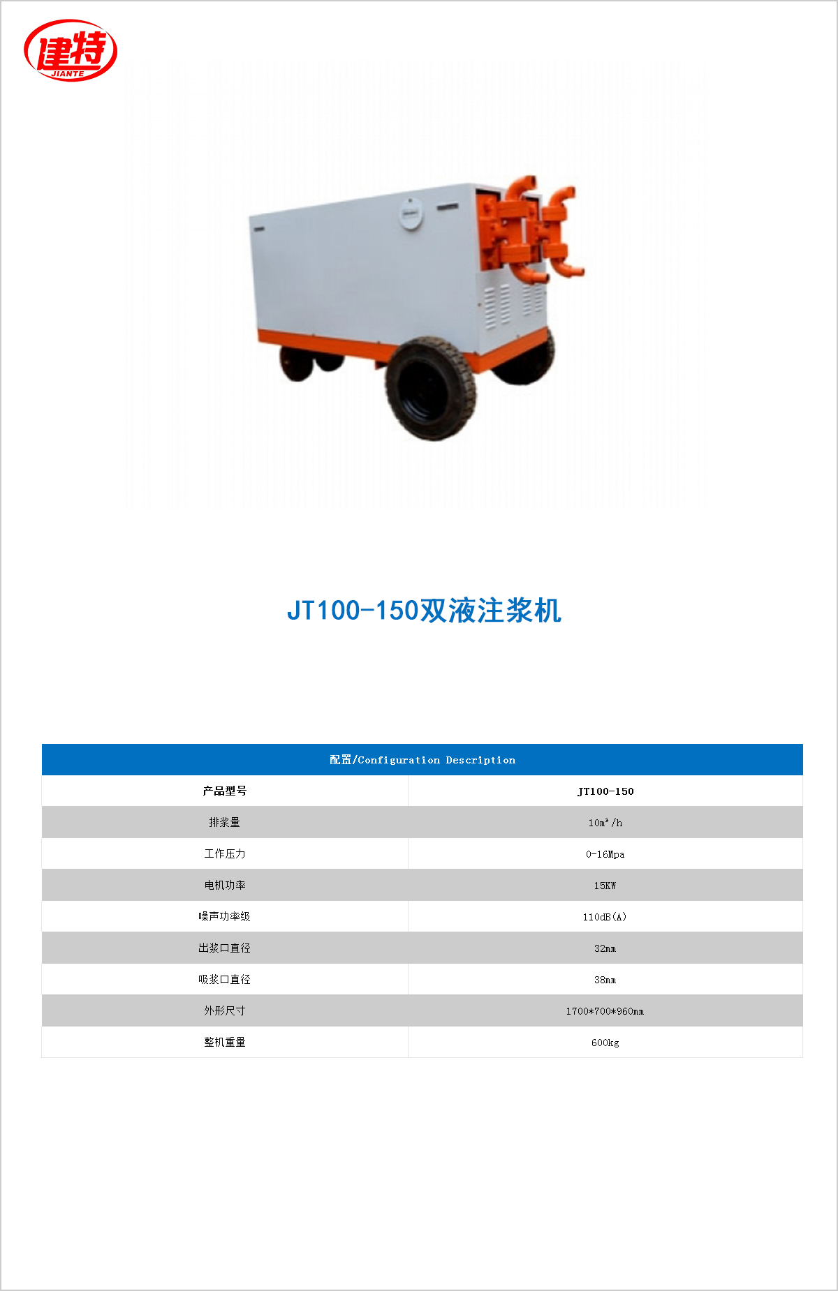 08-JT100-150双液<a id=