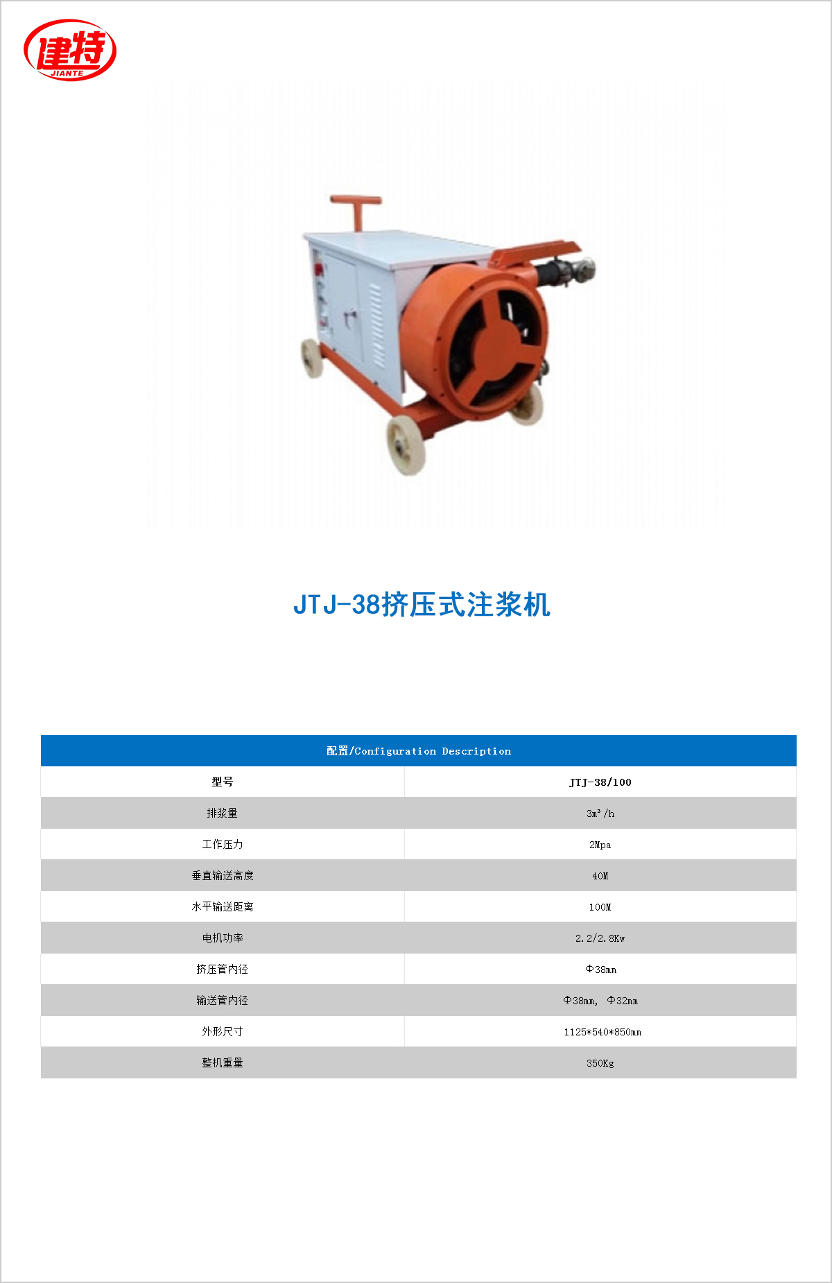 11-JTJ-38挤压式<a id=