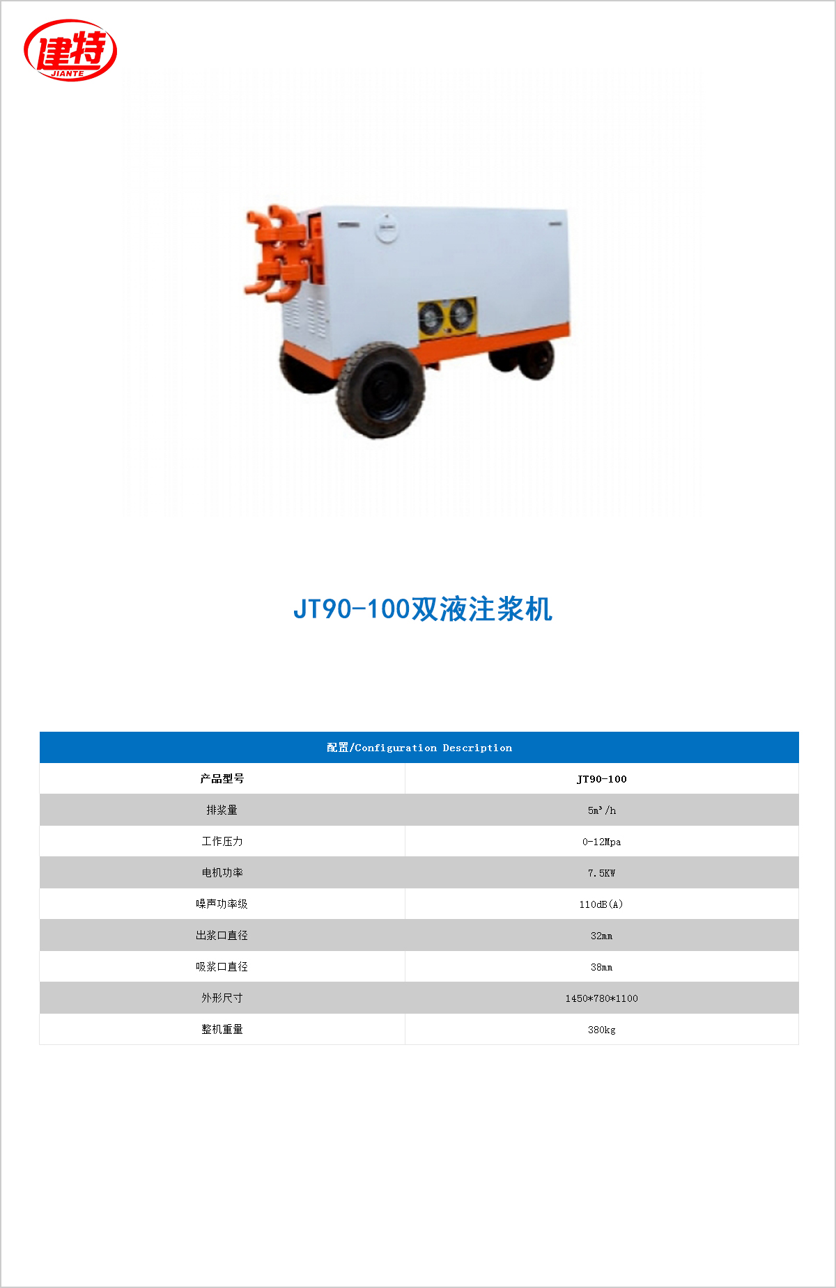 07-JT100-150双液<a id=