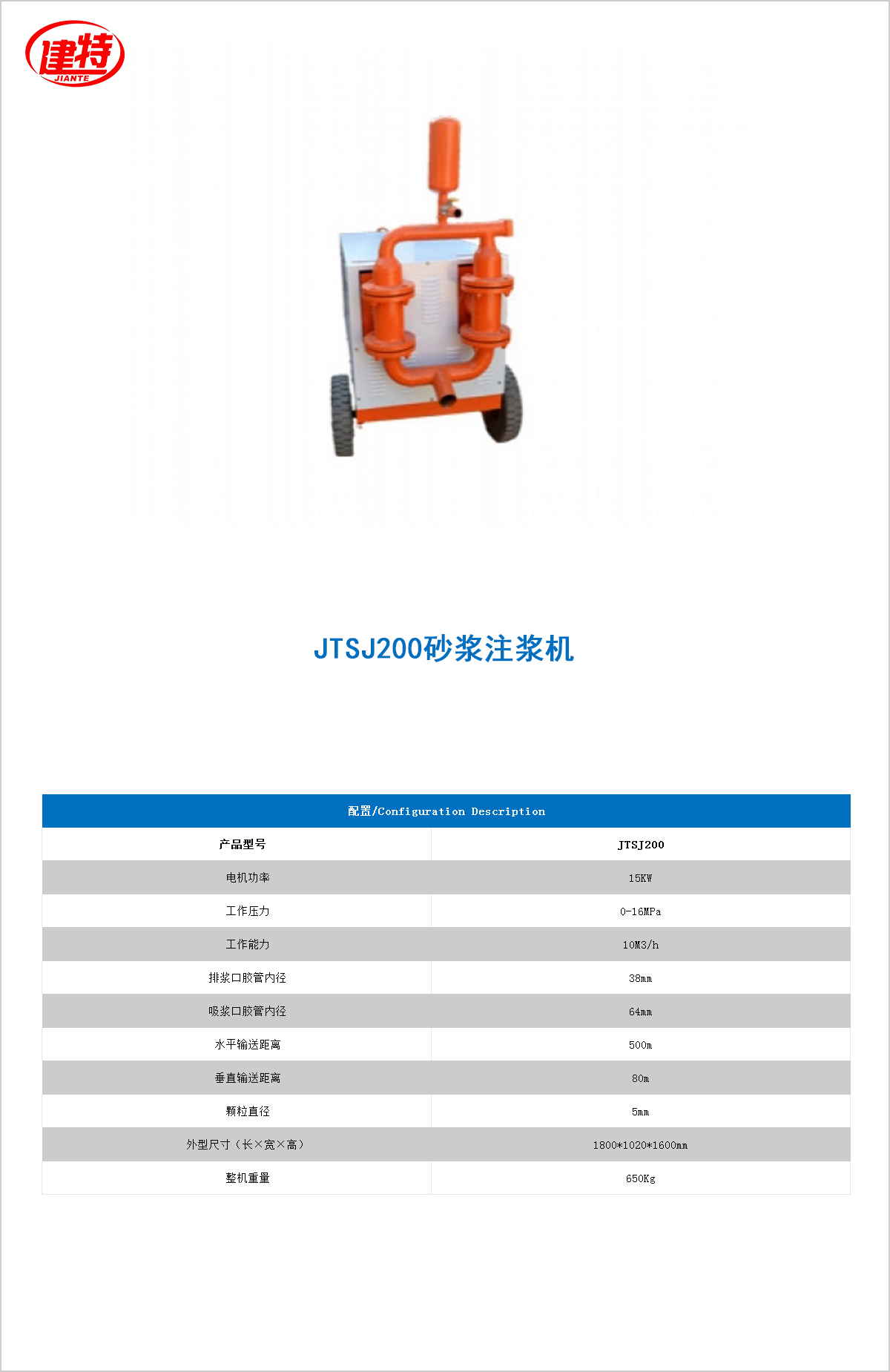 05-JTSJ200砂浆注浆机.jpg