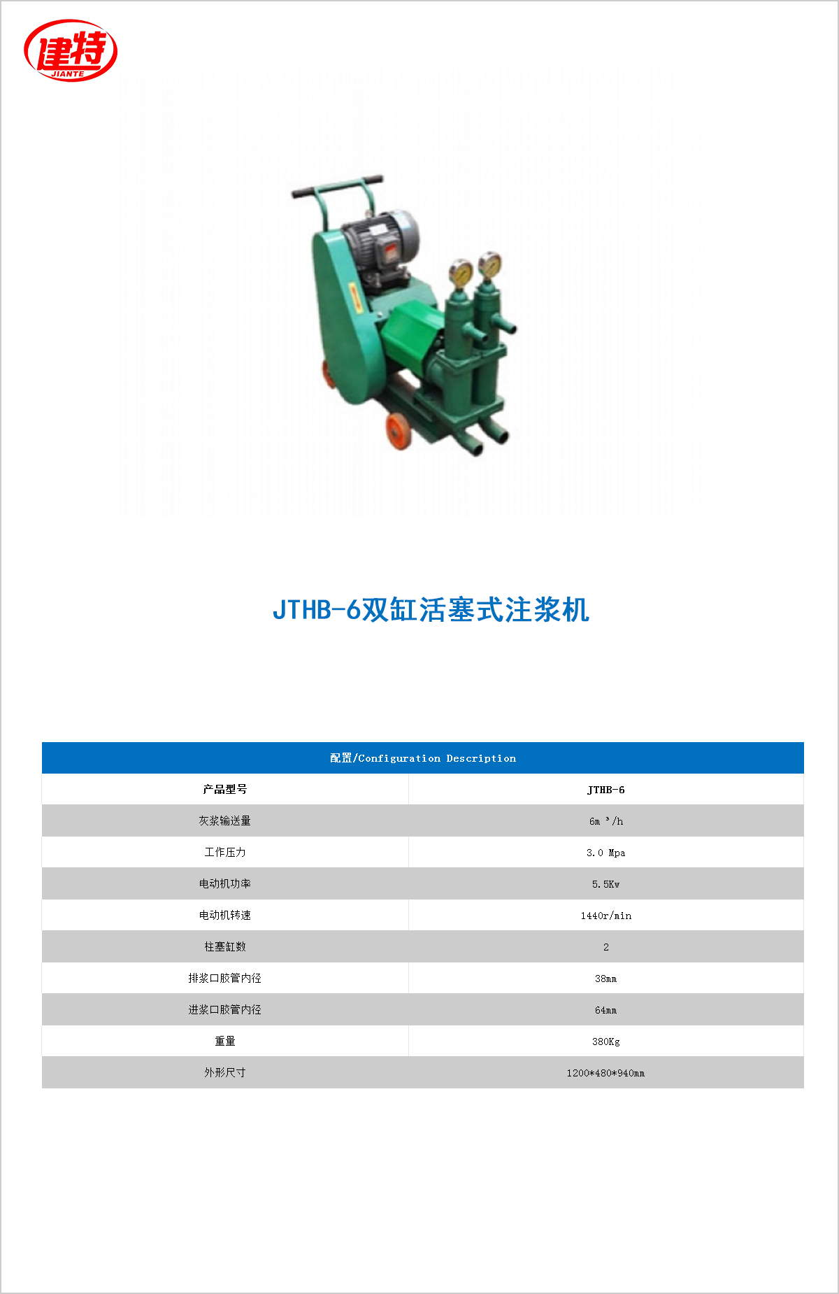 09-JTHB-6双缸活塞式<a id=