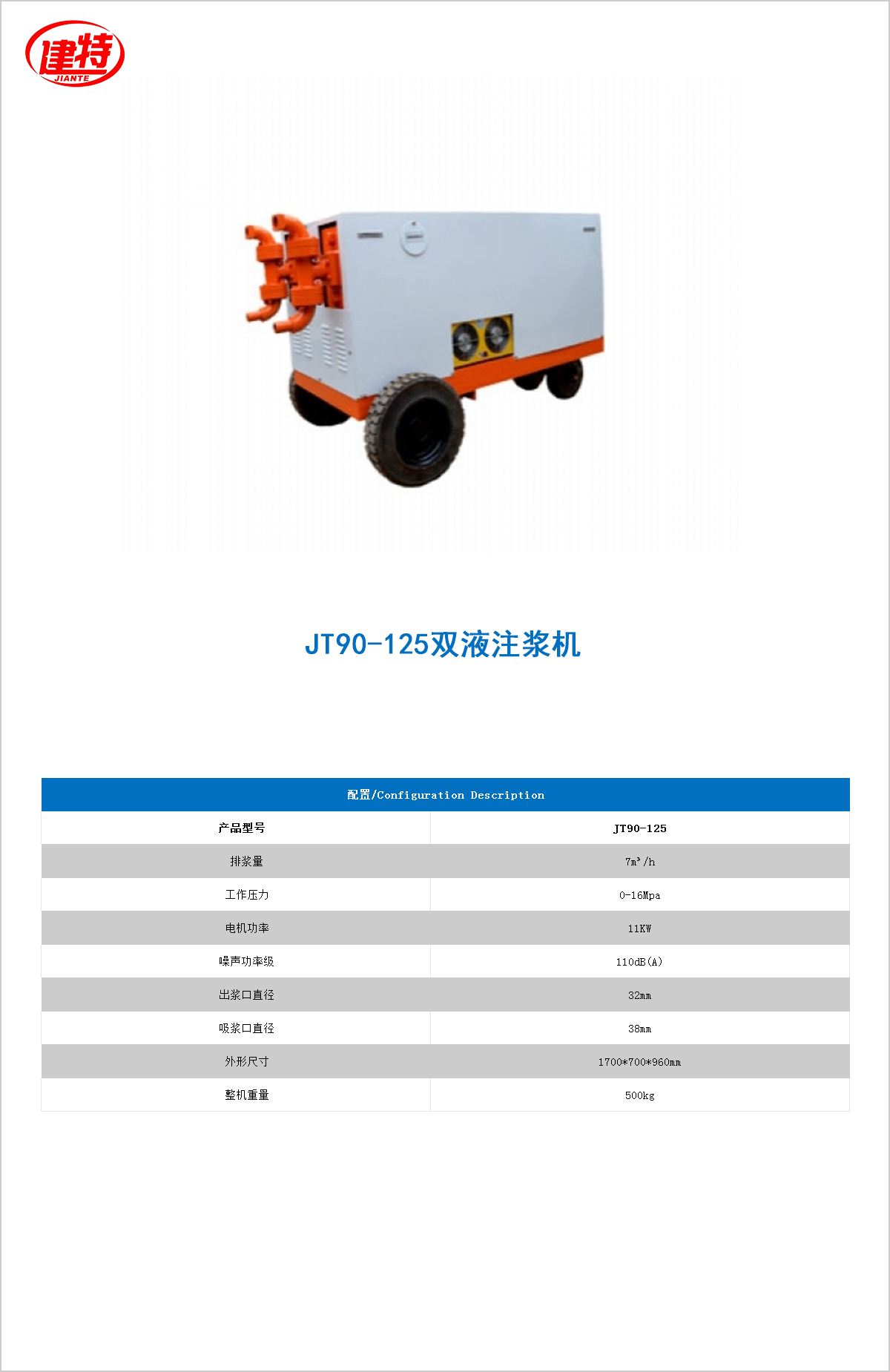 01-JT90-125双液<a id=