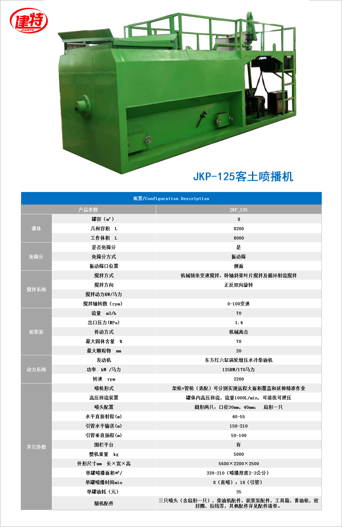 喷播机JKP-125.jpg