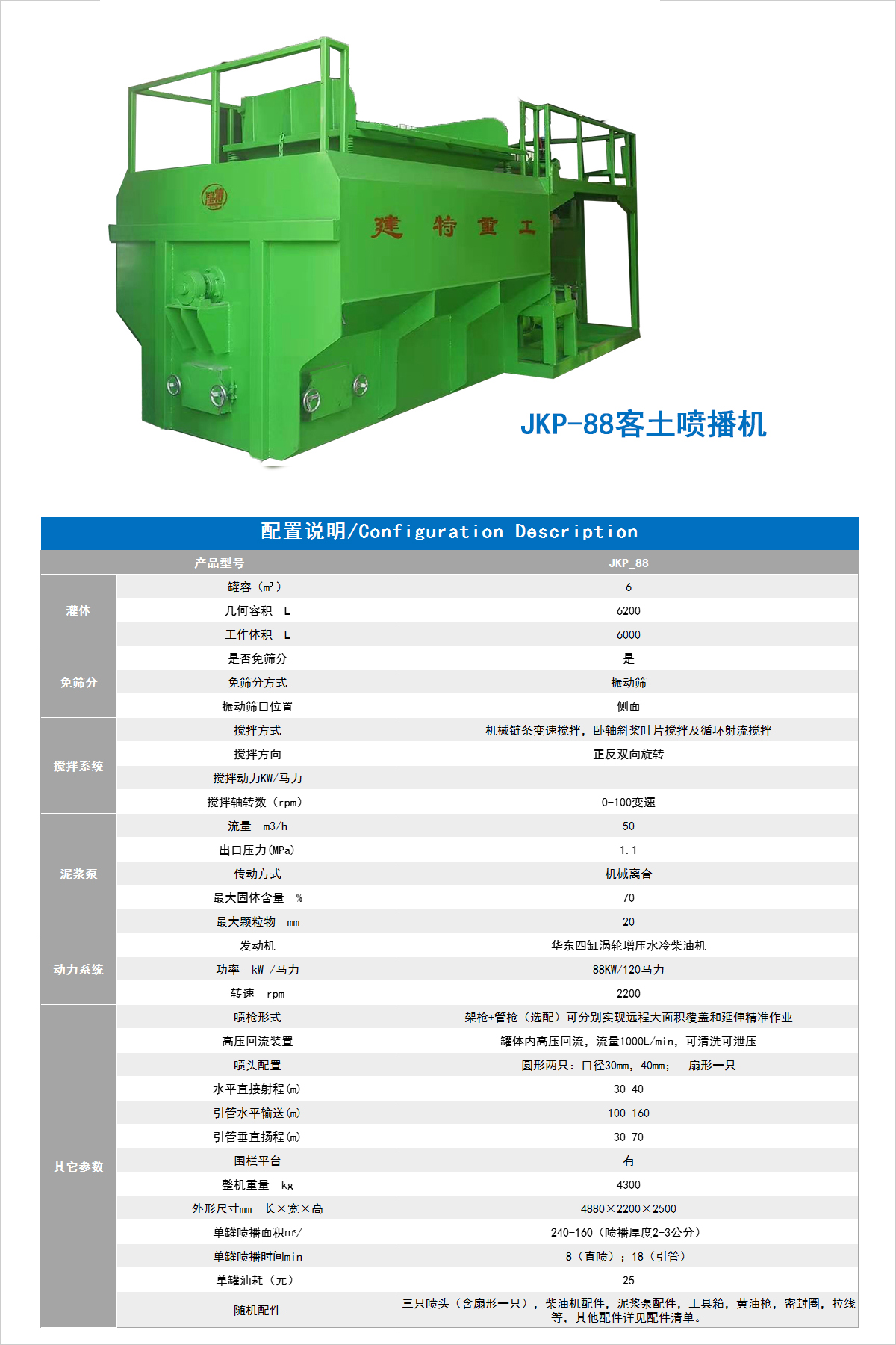 喷播机JKP-88.jpg