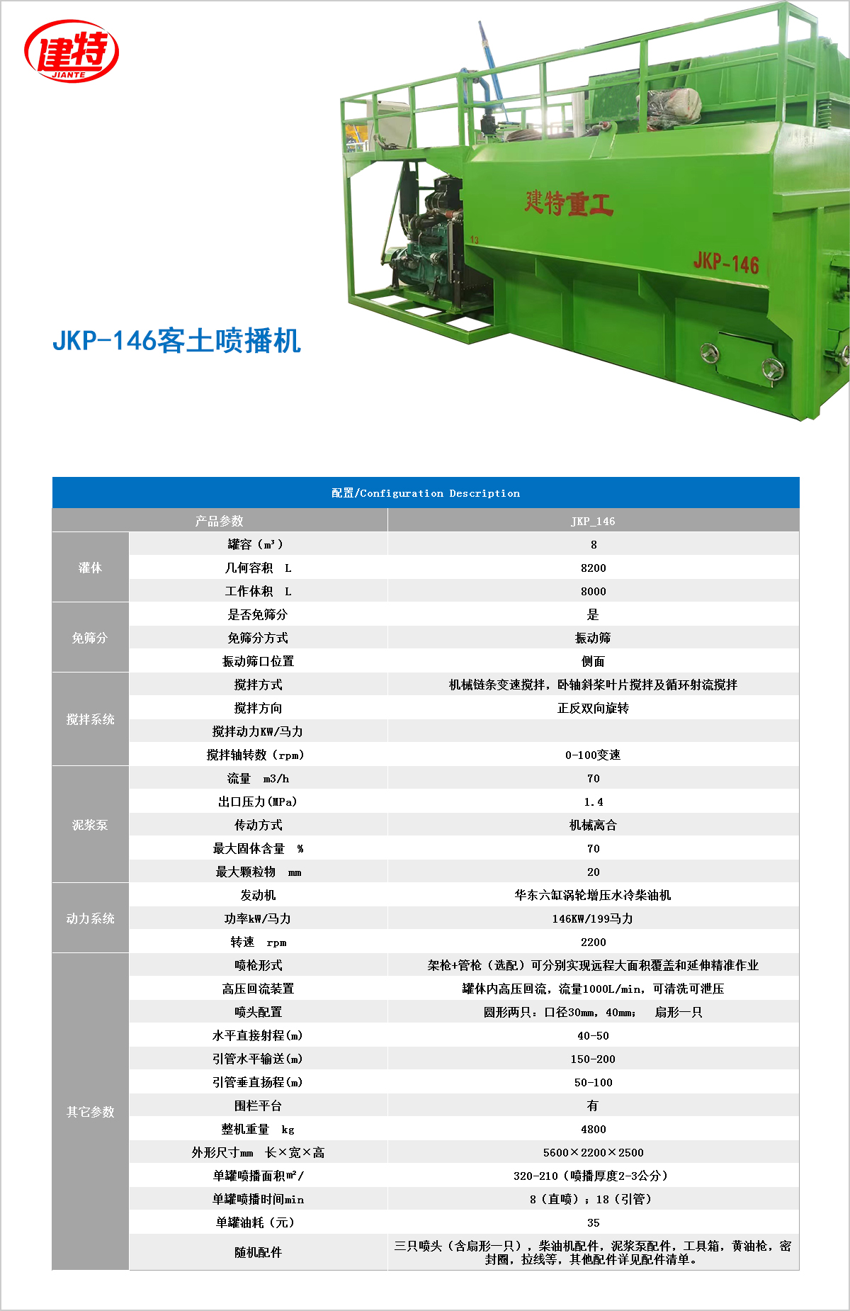 喷播机JKP-146.jpg